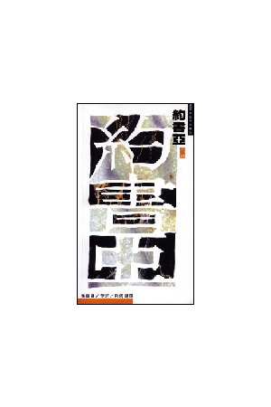 邁爾聖經人物傳－約書亞：和應許之地 Joshua-And the Land of Promis