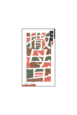 邁爾聖經人物傳－撒母耳：先知 Samuel-The Prophet