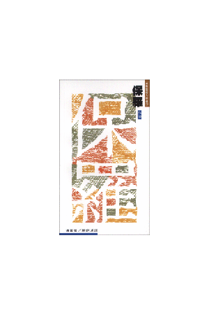 邁爾聖經人物傳－保羅：基督的僕人 Paul-A Servant of God