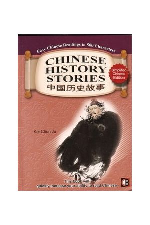 中國歷史故事 (簡字) Chinese History Stories