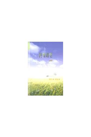 詩情禱語 - 與詩篇一起禱告 Praying with t he Psalms