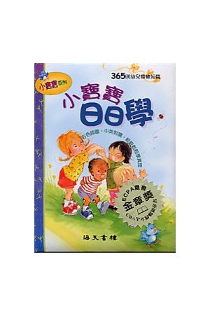 (特價）小寶寶日日學--365則幼兒靈修短篇 Blessing Every Day