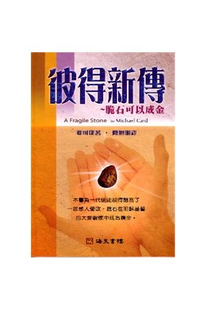 聖經人物－每日查經（一）