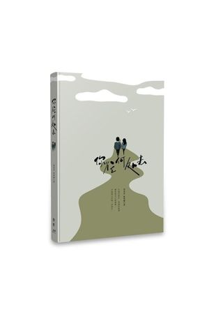 你往何處去/你往何&#22788;去 (簡体版) / Where are you going?