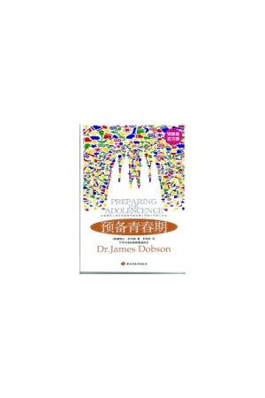 預備青春期/青春期(簡) Preparing For Adolescence 