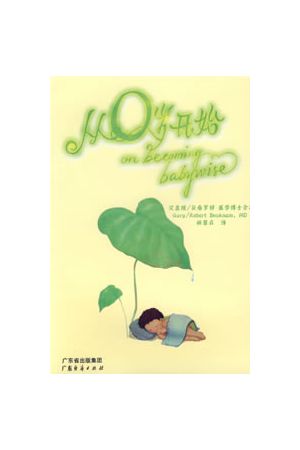 從零歲開始(第二集)/&#20174;零&#23681;&#24320;始(簡) On Becoming 