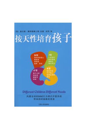 按天性培育孩子 (簡字版) Different Children Different Needs (Simp