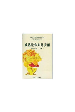 成熟讓你如此美麗/成熟&#35753;你如此美&#20029; (簡字) Don't Gr