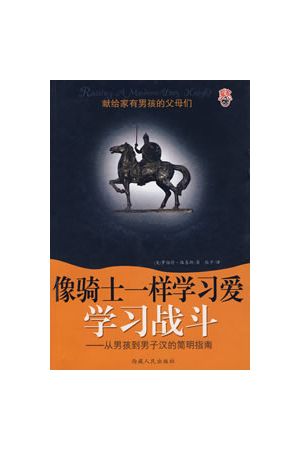 開啟男人潛藏的價值/&#24320;&#21551;男人&#28508;藏的价值(簡) The 