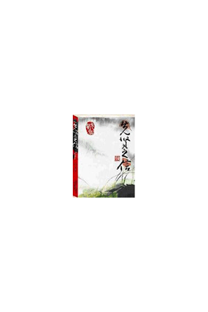 先賢之信/先&#36132;之信-中國古代文化中上帝觀(簡) Faith of Our Fathers