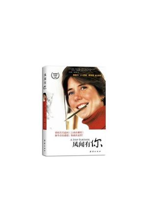 風聞有你(簡體)A Step Further
