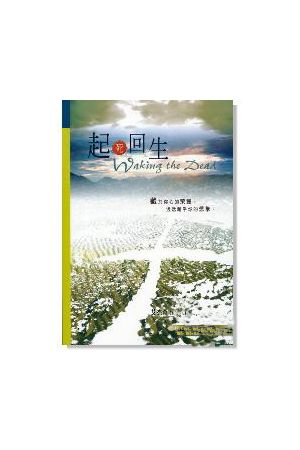 起死回生(簡體版)／Waking the Dead