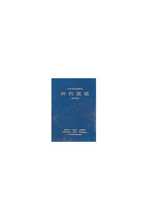 新約聖經中希英逐字對照 NT Bible with Chinese, Greek and English