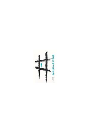 寫給信仰的追尋者/&#20889;&#32473;信仰的追&#23547;者 (簡字)To Seekers of Truth (Simplified Chinese)