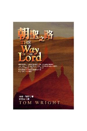 朝聖之路/朝圣之路 The Way of the Lord