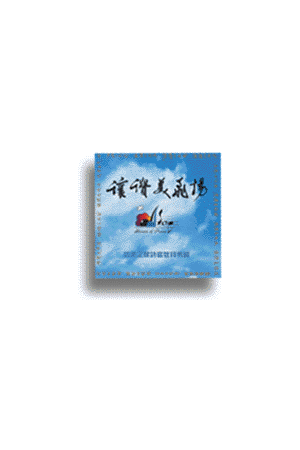 盡善盡美/&#23613;善&#23613;美--合唱技巧縱橫 Seeking Perfection: 