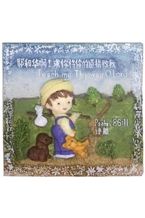 教導我 Teach Me Your Way