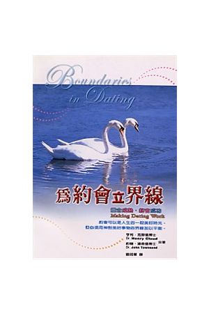 為約會立界線 Making Dating Work