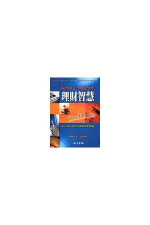 向書中之書聖經學習--理財智慧 Your Finances in Changing Times