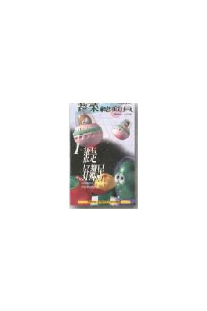 蔬菜總動員/蔬菜&#24635;&#21160;&#21592; Veggie Tales  全套七集 A