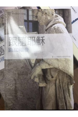 漁夫查經系列 - 跟隨耶穌—路加福音 Luke: Following Jesus