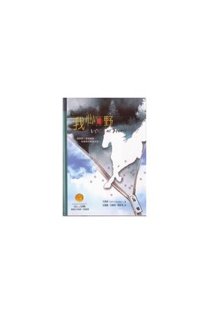 我心狂野 Wild at Heart / 軟面精裝